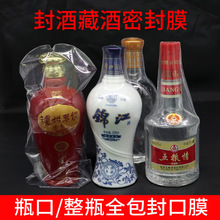 酒类专用热缩膜酒瓶封口膜酒密封膜白酒收藏包装塑封膜瓶口膜酒坛