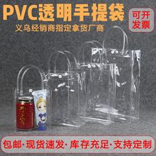 厂家直供现货透明PVC手提袋伴手礼品袋礼物袋鲜花喜糖手拎袋批发