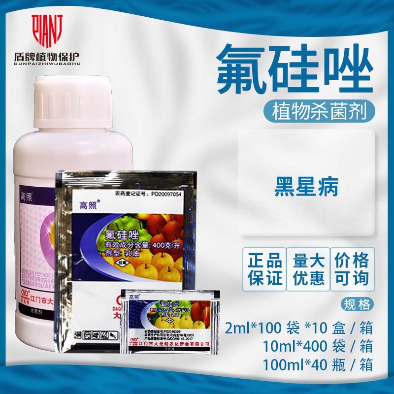 大光明高照40%氟硅唑梨树黄瓜黑星病杀菌剂农药乳油2ml-100ml包邮
