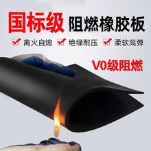 V0阻燃橡胶板 离火自熄工业阻燃胶垫 黑色铺地阻燃绝缘橡胶板卷材