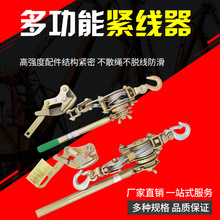 包邮多功能紧线器 钢丝绳拉紧器 收紧器 电力卡线器1吨2T3T荷缔机