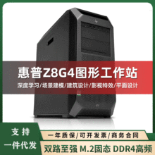 H普双路Z8G4工作站主机铂金8173M至强112核渲染超级计算建模运算