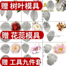 翻糖花模具 荷花 玫瑰花 牡丹花 毛莨花 粘土硅胶模具 威化纸唷儿