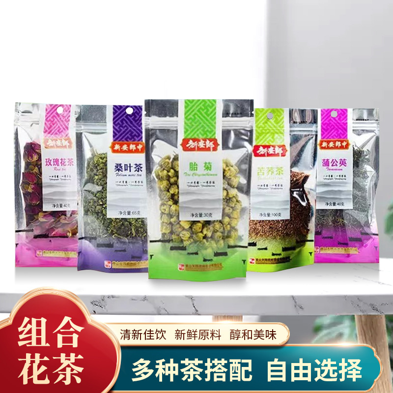 花草茶菊花茶金银花玫瑰花茶胎菊桑叶茶荷叶茶冷泡茶茶叶花茶批发