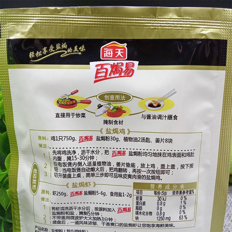 百焗易盐焗鸡粉30g盐焗鸡专用料 盐焗粉家用配料香料调料