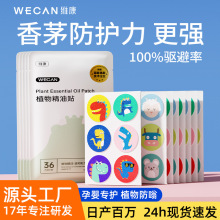 维康驱蚊液精油贴婴幼儿童成人宝宝户外随身用品防蚊液贴纸批发