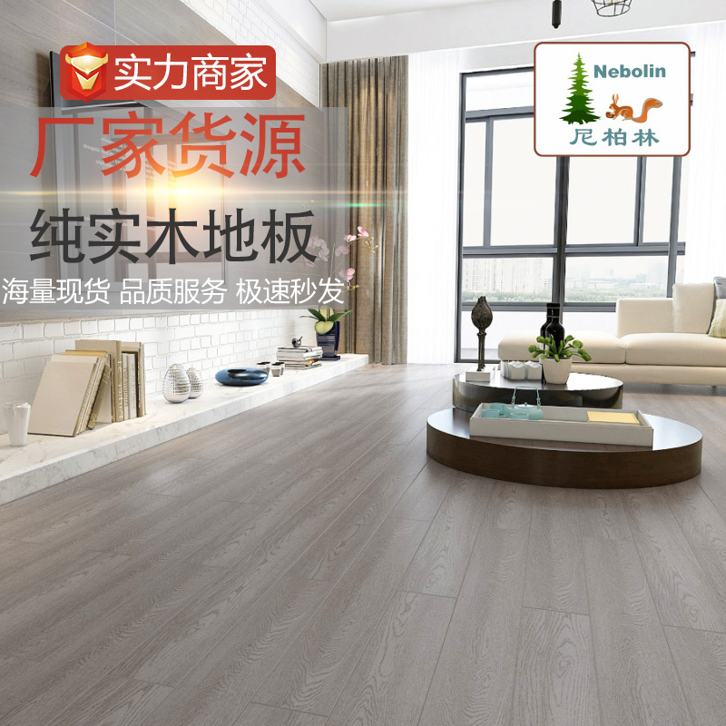 尼柏林18mm纯实木地板家装室内环保防水圆盘豆番龙眼柚木平扣地板