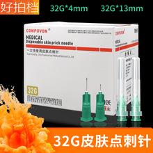 32G一次性皮肤点刺针非无痛小针头细单针4mm13毫米注射针水光微针