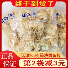 大连产200克辽渔远洋烤鱼片蓝扬碎块300克珍味即食海鲜零食鱼干