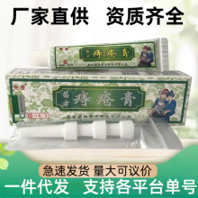 苗方痔疮膏痔根断正品去肉球神器消肉球痔疮药痔疮膏凝胶栓抑菌膏