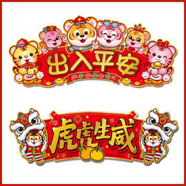 蓝月亮新年珲春卡通对联横批春节过年横批新款四字虎年横联烫金