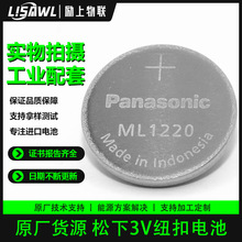 Panasonic/松下ML1220可充电池纽扣锂电池3V代替FDK 万胜ML1220
