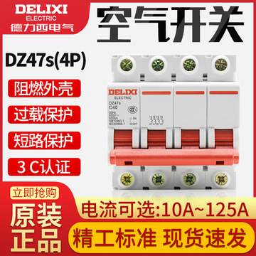 德力西小型三相四线断路器空气开关dz47s 4p63a 32a 380v三相空开