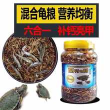 高钙龟粮幼龟粮龟粮草龟饲料巴西龟龟粮中华饲料通用通用型龟粮