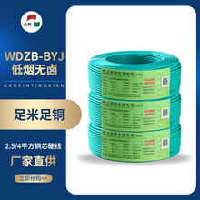 众邦电线电缆 国标WDZB-BYJ低烟无卤B类2.5/4平方铜芯硬线
