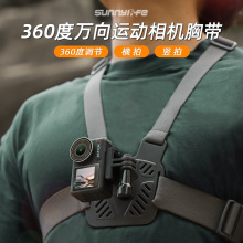 Sunnylife Pocket3/GO 3万向胸带支架360度GoPro12运动相机手机夹