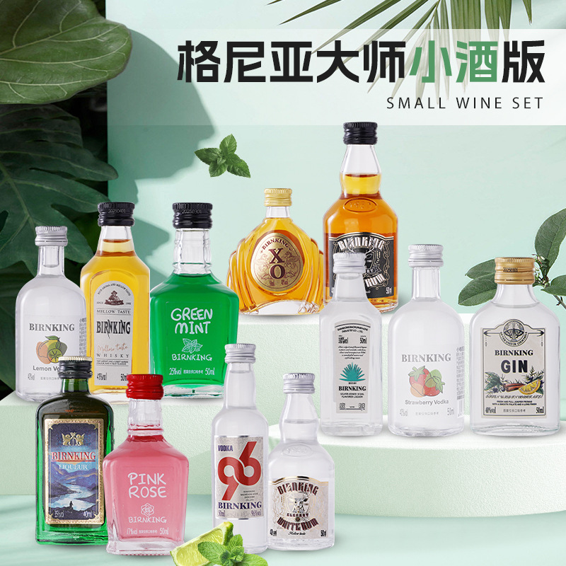 便利店调酒套装小瓶酒洋酒组合威士忌伏特加整箱小酒版国产基酒