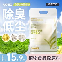 维利亚白茶小米除臭混合猫砂豆腐砂膨润土结团低尘猫咪用品2.5kg