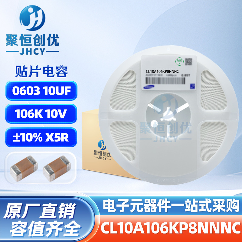 贴片电容0603 10UF 106K 10V 10% X5R CL10A106KP8NNNC三星电容器