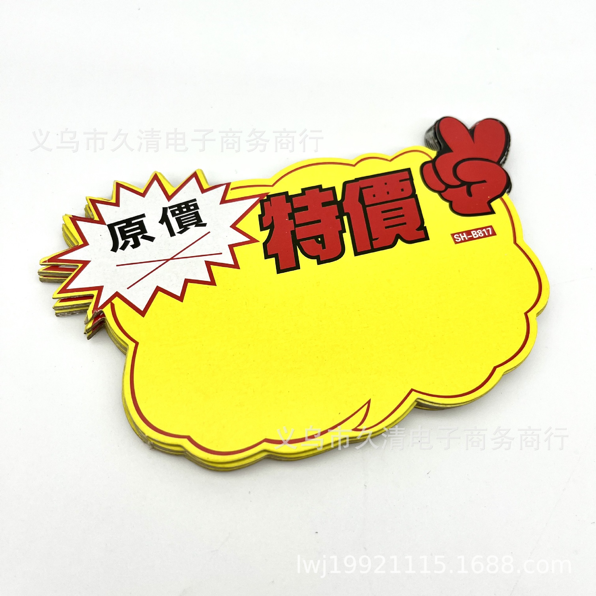 一包10张中号pop广告纸 惊爆价 特价标签 爆炸贴促销道具最新上市