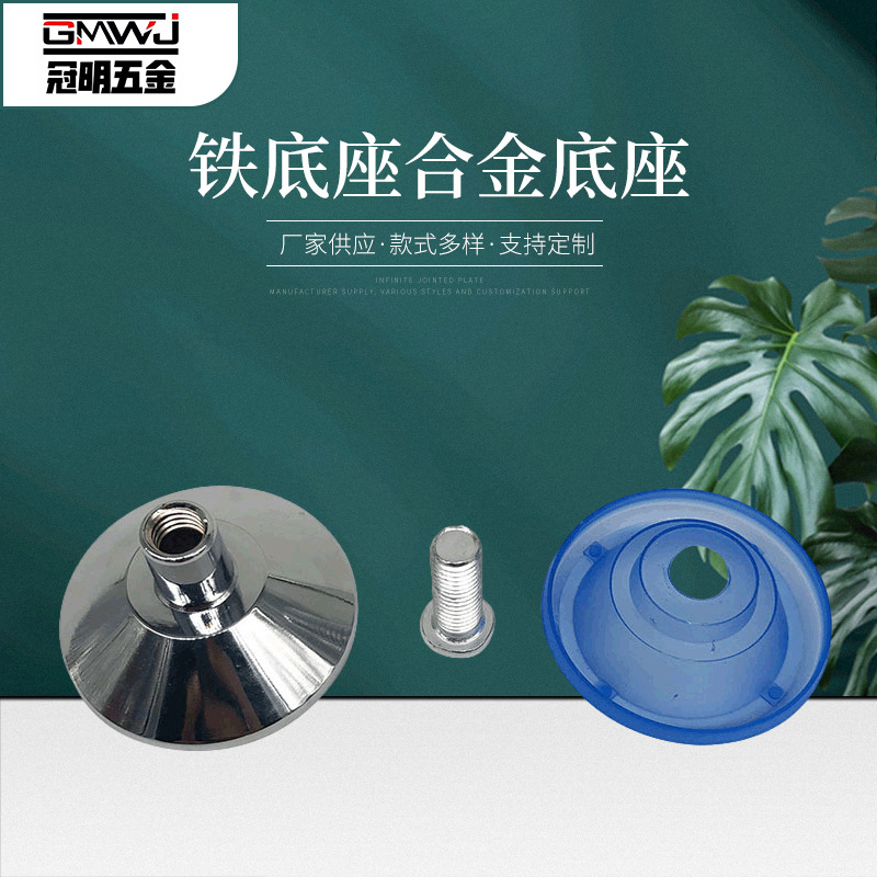 厂家批发45/59铁底座合金底座不锈钢家具柜垫铁底座铁厚盖