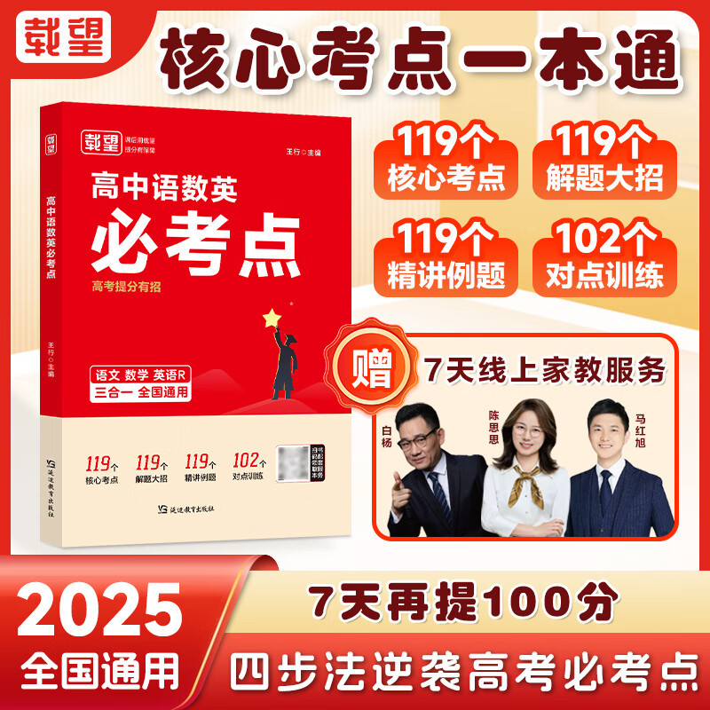 载望2026高中语数英必考点高考提分有招专项解题考点解析公式高考