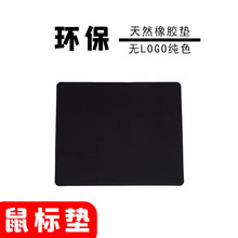 黑色鼠标垫 超薄硅橡胶皮 网吧游戏电脑家用办公桌垫子纯色鼠标垫