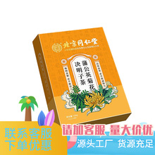 北同内廷上用蒲公英菊花决明子茶120g盒装（5g*24袋一件代发