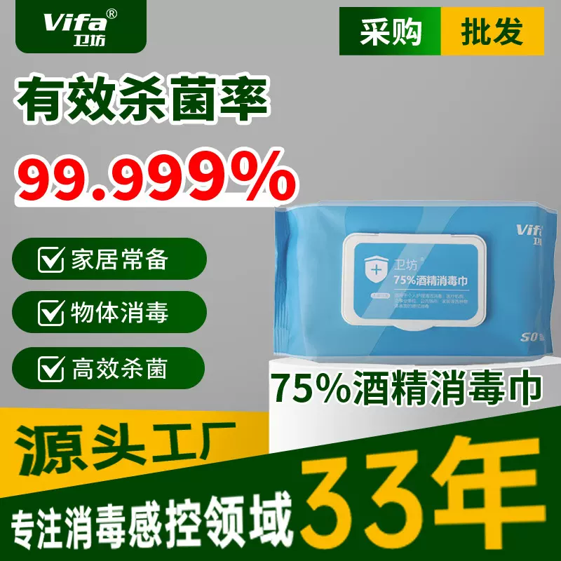 75°酒精湿巾大包50抽学校家用消毒杀菌大包批发定制酒精消毒湿巾