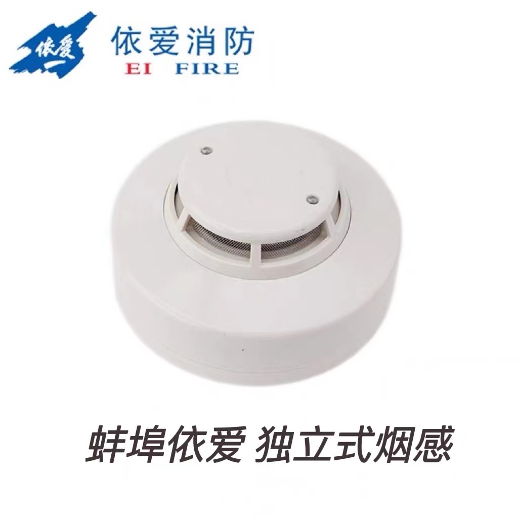 蚌埠依爱牌独立烟感报警器温感感烟自动报警火灾烟雾探测器ei6012