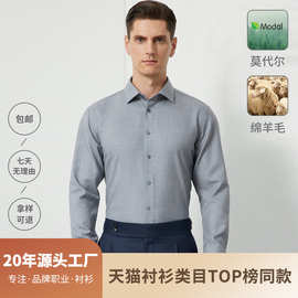 【莫代尔+绵羊毛】免烫长袖男衬衫秋冬新款加厚商务休闲男装衬衣