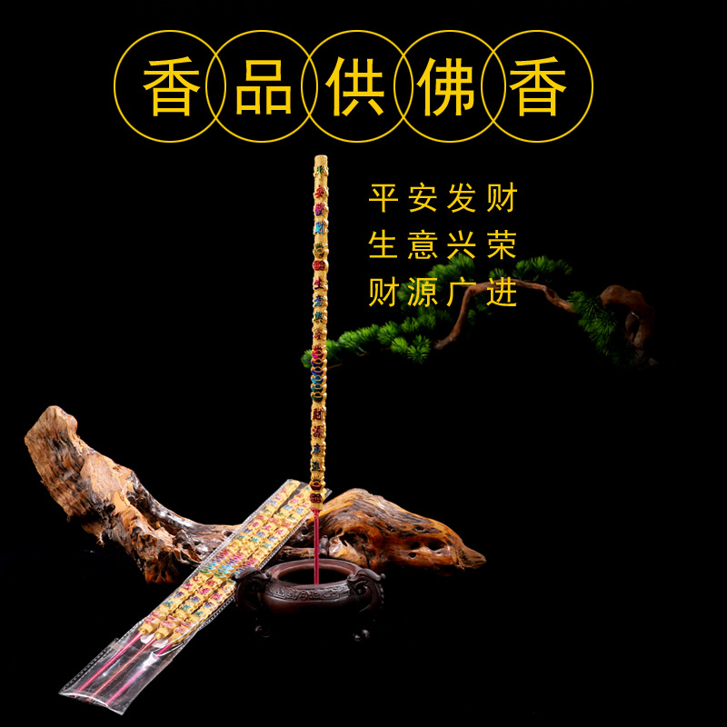 财神香八方进财发财香供香招财拜佛香礼佛香粗香高香寺庙用香家用