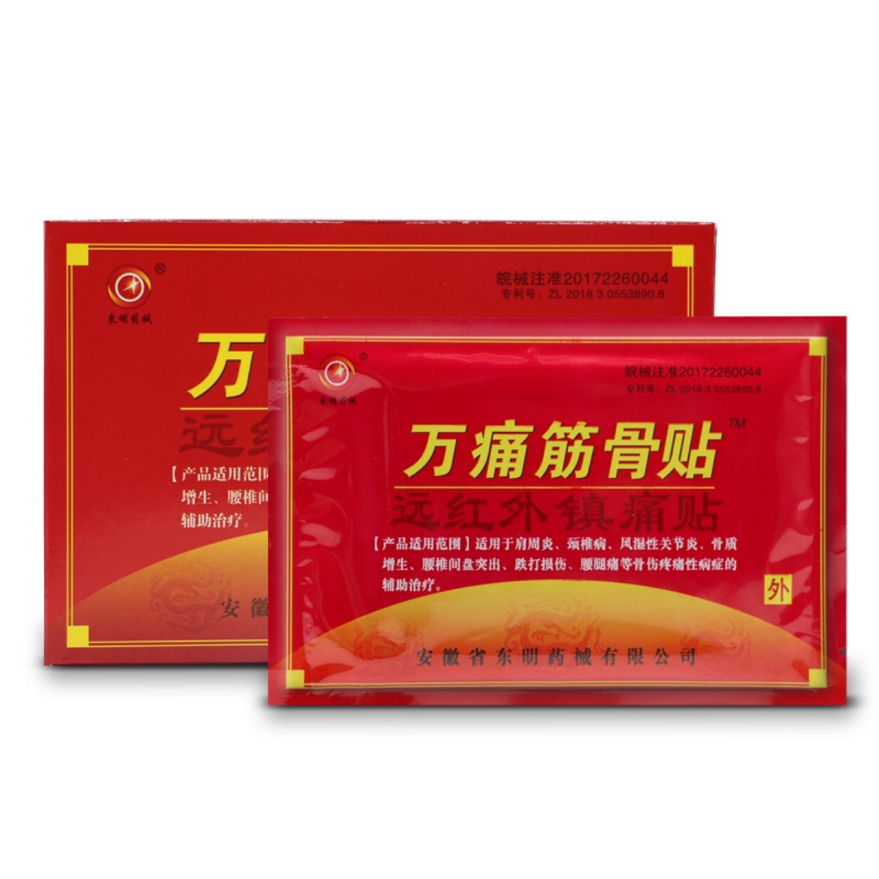 东明万痛筋骨贴膏药蝎毒追风贴九毒追风贴万痛神贴万痛追风神贴