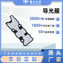 定制多种规格仪器背光板 电子设备开关发光片 中尺寸亮度高导光膜