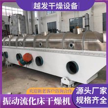 供应zlg振动流化床干燥机有机肥流化床干燥机不锈钢流化床干燥机