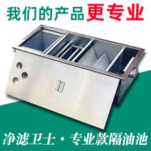 油水分离器厨房餐饮过滤器商用水油污水饭店滤油不锈钢地埋隔油池