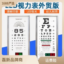 视力表灯箱 LED视力表3米数字 3米英文字母 验光视力表灯箱超薄型