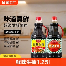 厨邦生抽酱油1.25l瓶装金品生抽上色老抽酿造调味料添加天然家用