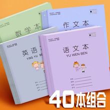 本子批发英语本作业本小学作文本数学本三四五六年级语文本练习本