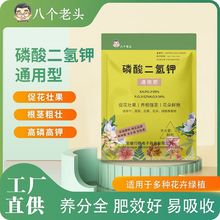 厂家供应八个老头磷酸二氢钾袋装叶面肥水溶肥养花肥料高磷钾开花