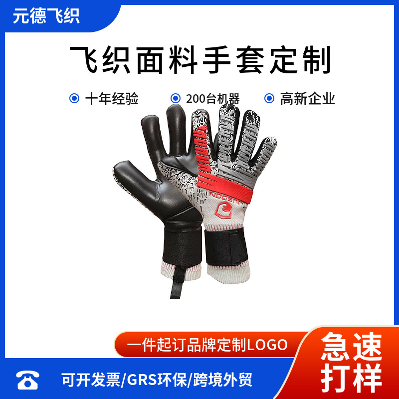 Flyknit Gloves Design and Development Sample Flyknit Football Goalkeeper Gloves Goalkeeper Gloves Flyknit Football Gloves