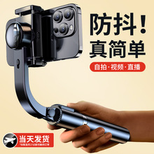 2024新款AR防抖手机稳定器拍摄手持云台自拍杆vlog拍照直播支架三