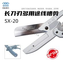 日本MERRY快力SX-20长刀多用途剪刀塑料剪软管线槽剪胶板剪刀SX20