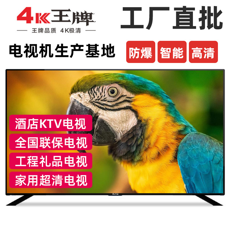 王牌4k智能网络防爆tv酒店商用ktv液晶电视机批发50/55寸65/75/85