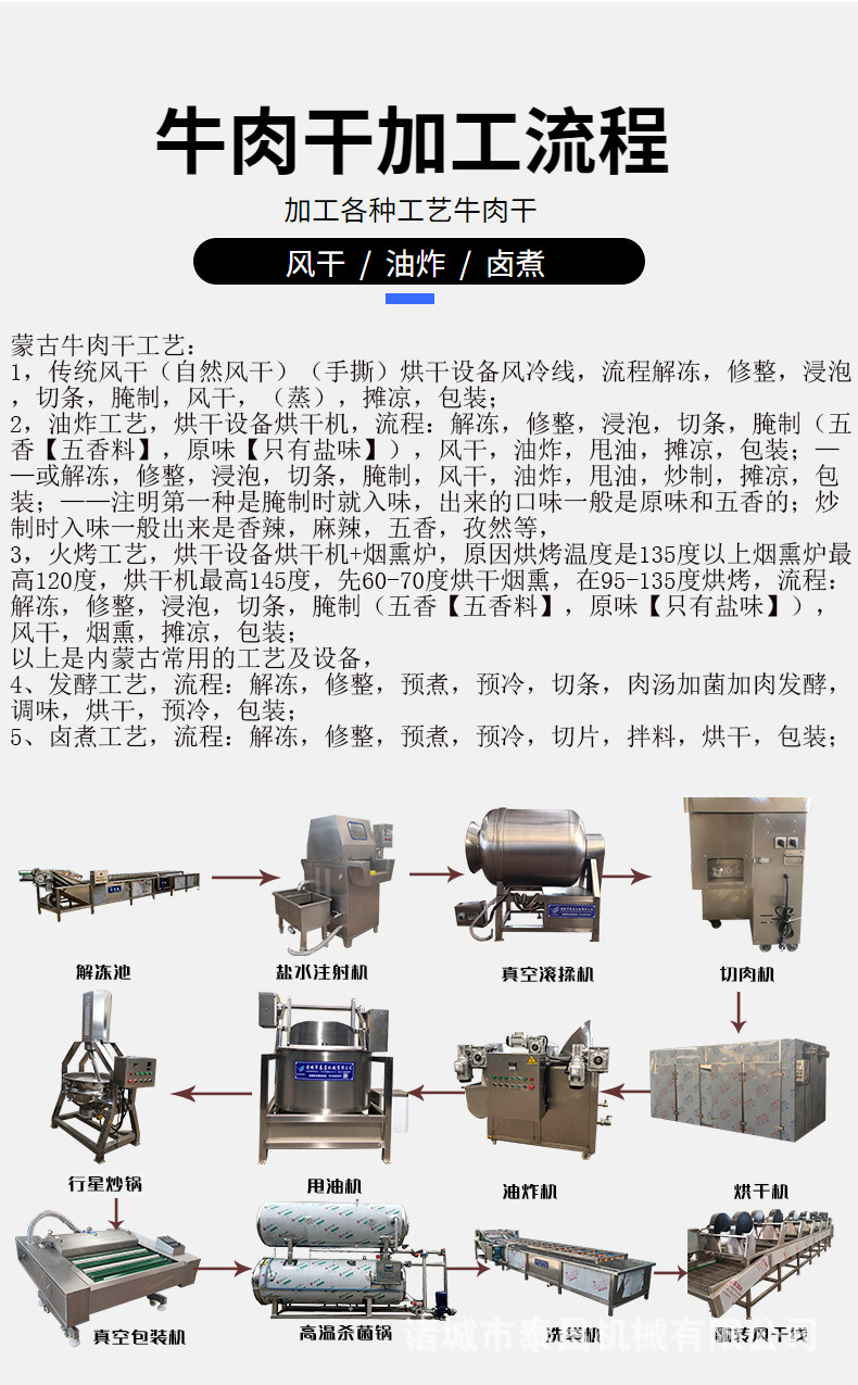 西宁牛肉干制作机器制作牛肉干设备全套价格科尔沁牛肉干设备