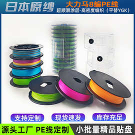 8编pe线贴盘定制路亚线顺滑远投海钓鱼线大力马主线平替ygk