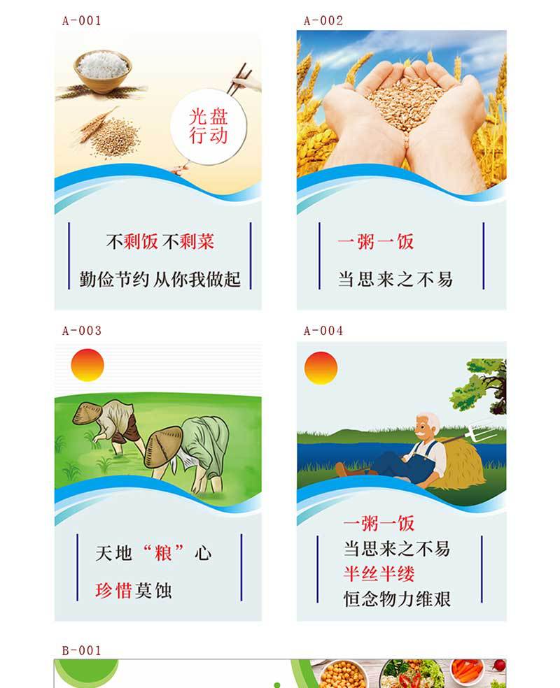 学校食堂餐饮文化宣传画报节约粮食杜绝浪费光盘行动标语牌墙纸