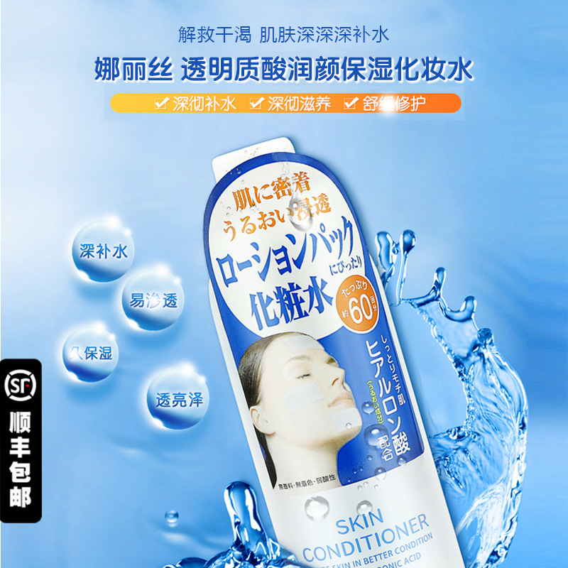 日本娜丽丝naris优物语透明质酸润颜保湿化妆水360ml玻尿酸补水