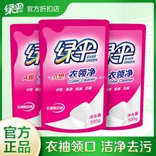 绿伞衣领净500g*3袋深层去污去黄衣物袖口领口洁净去污清洁去渍洁