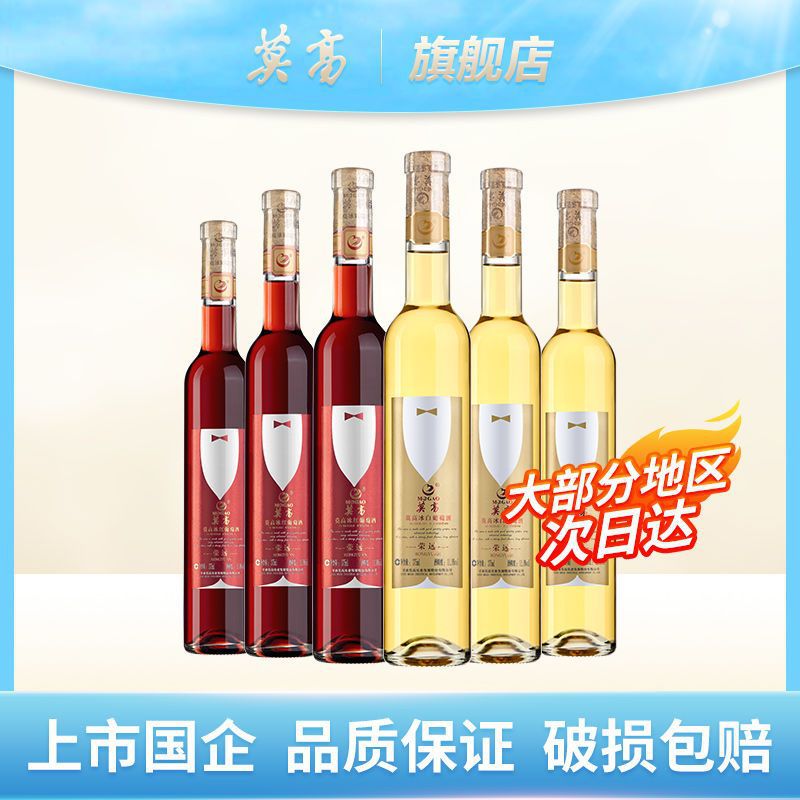 莫高(mogao)红酒荣远冰白葡萄酒甜型高档 红酒整箱 375ml*6瓶装